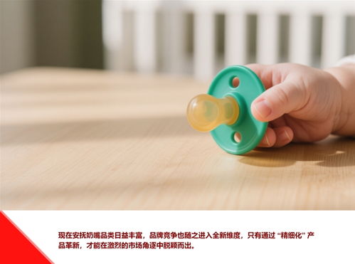 安撫奶嘴與珠寶首飾的技術(shù)革新 跨領(lǐng)域融合與設(shè)計創(chuàng)新