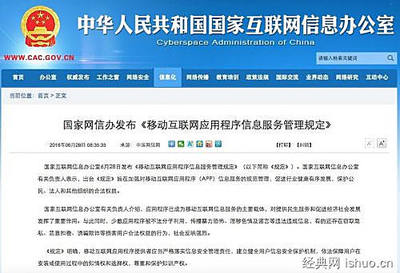 規(guī)范網(wǎng)絡(luò)生態(tài)，提升服務(wù)水平——解讀《移動互聯(lián)網(wǎng)應(yīng)用程序信息服務(wù)管理規(guī)定》
