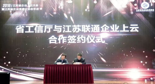 科技融合新篇章 省企業上云大會暨省協會年會成功舉辦，打造工業互聯網江蘇隊