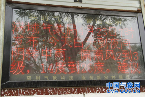 氣象服務(wù) 農(nóng)業(yè)生產(chǎn)的必需品——首批新聞媒體“走基層看氣象”活動(dòng)圓滿(mǎn)結(jié)束 電子顯示屏成亮點(diǎn)